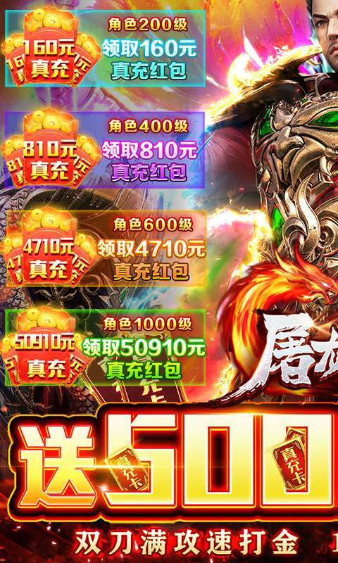 屠龙烈火(送5万真充)0