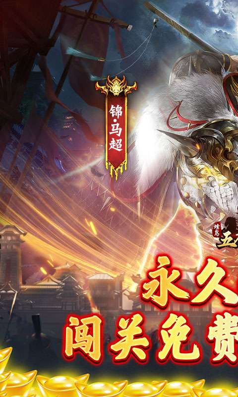 蜂鸟五虎将(逆袭江山0.1折)0