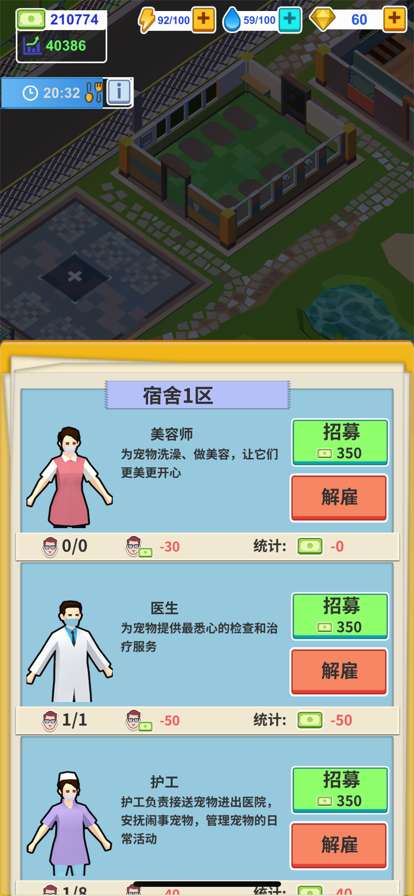 宠物模拟医院ios版1