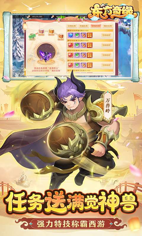 东方奇缘(0.1折造梦西游)4