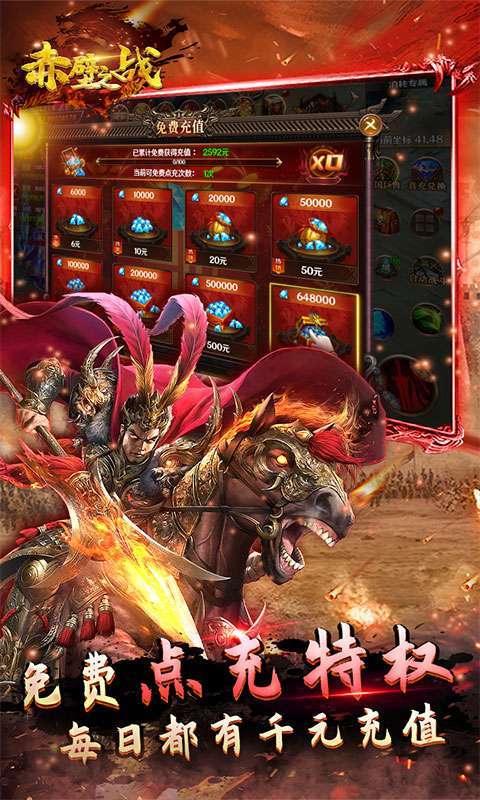 赤壁之战-GM点充特权2