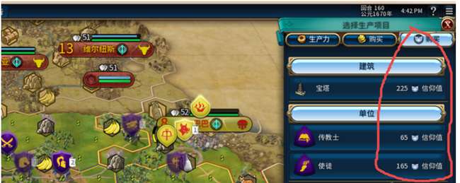 文明6信仰值怎么用-文明6信仰值使用攻略