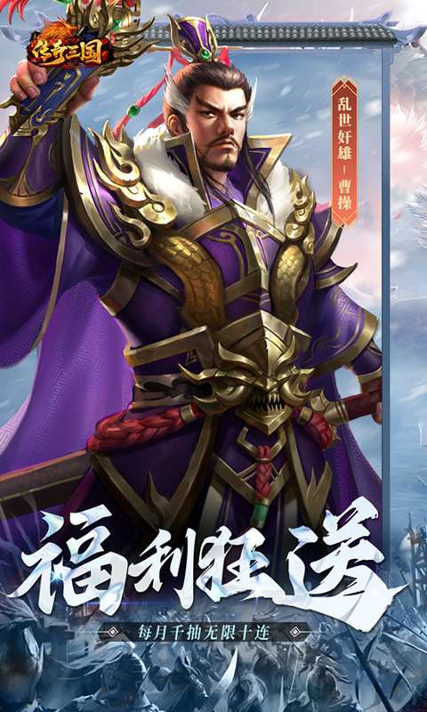 传奇三国(0.1折权御天下)3