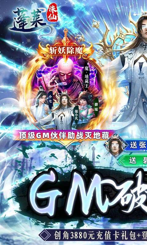 蓬莱(GM破译直充)(删档内测)0