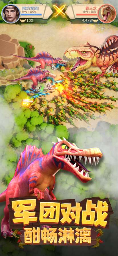 侏罗纪军团ios版4