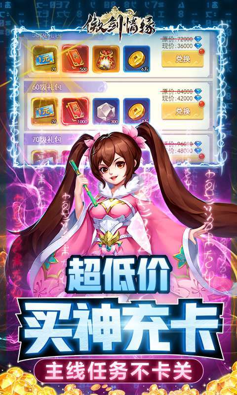 傲剑情缘(指尖江湖0.1折)3