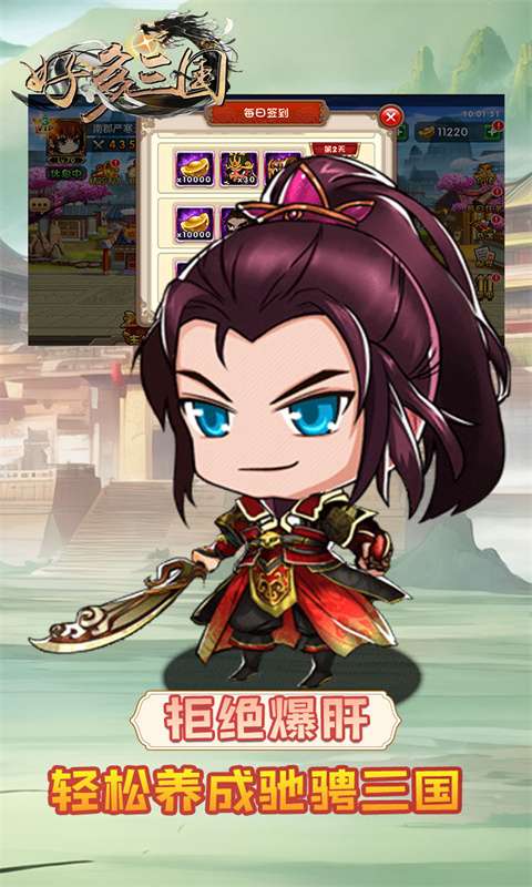 好多三国(0.1折我是主公)0