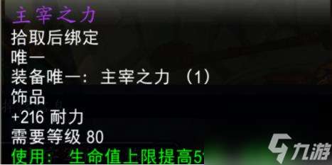 "魔兽世界toc主宰之力属性介绍"