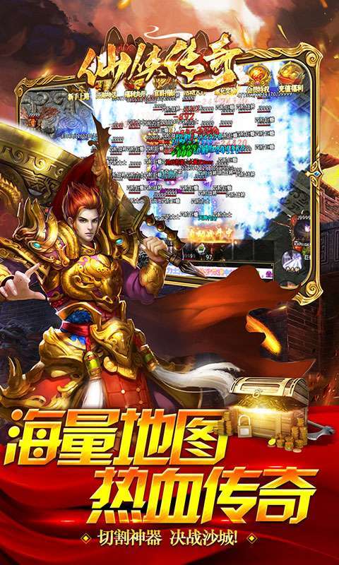 仙侠传奇(鸿蒙神器)3