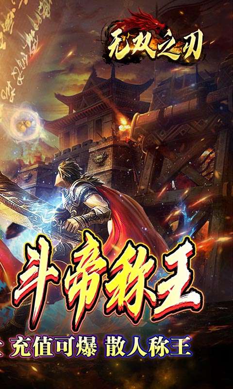 无双之刃(斗帝沉默莲心变)1