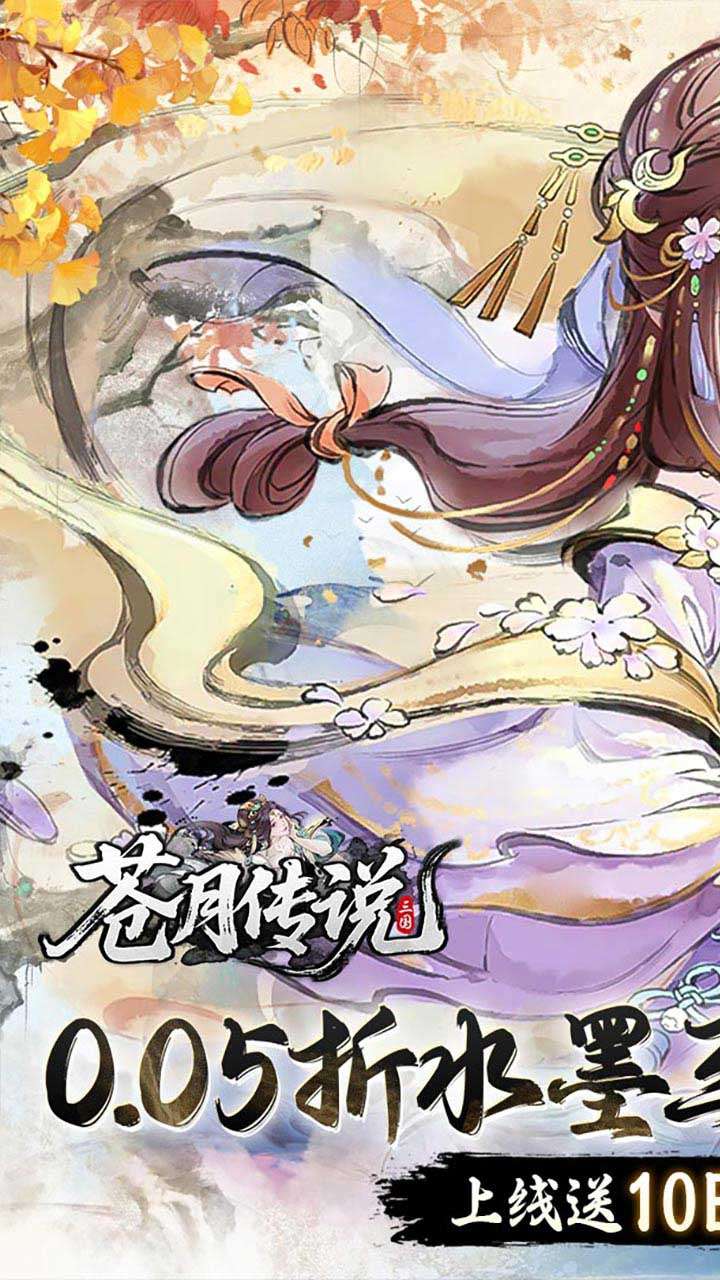 苍月传说（0.05折10亿代金内置免费版）0