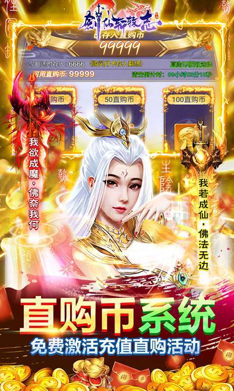 剑仙轩辕志(送地藏50W充)2