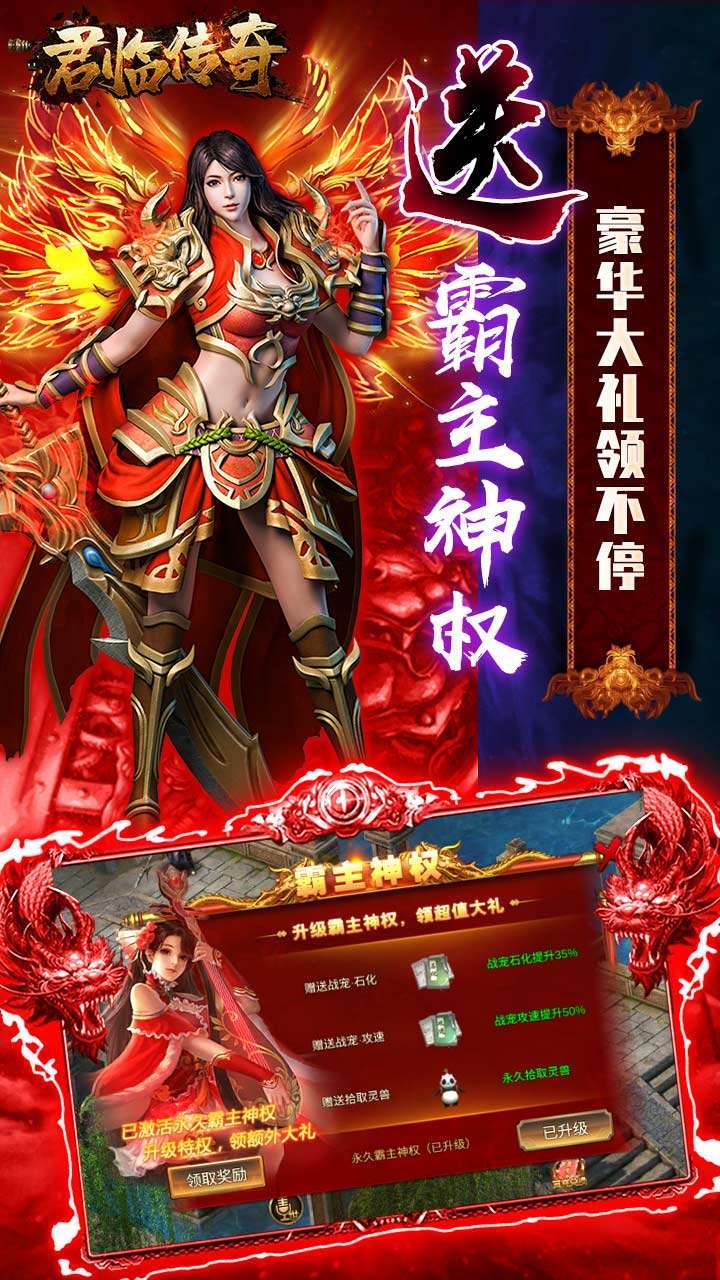 君临传奇(送满V送真充)3