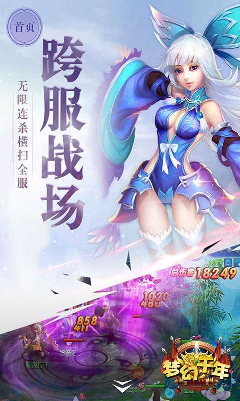 梦幻千年(朝歌封神)3