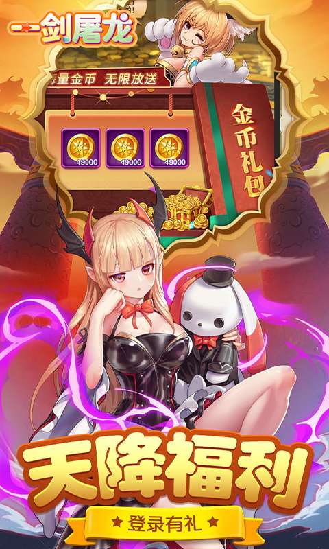 一剑屠龙(0.05折定制买断版)4