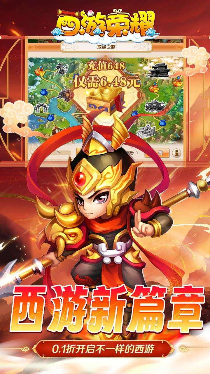 西游荣耀(0.1折经典回合制)2