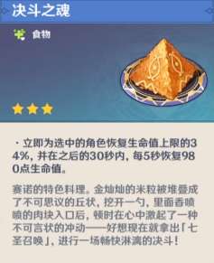 原神赛诺特殊料理是什么 原神赛诺特殊料理食谱介绍