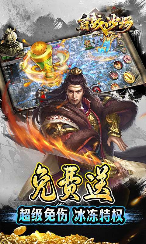 百战沙场(霸主0氪免充神技)2