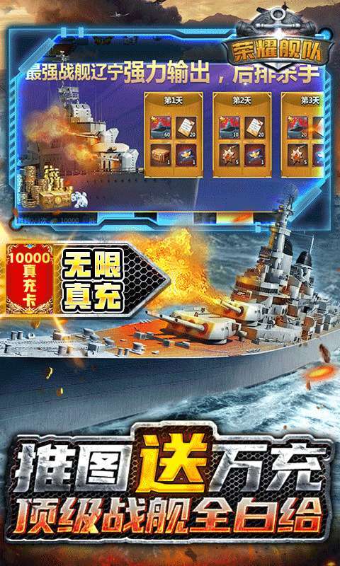 荣耀舰队-0元爽爆充3