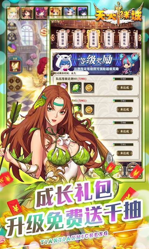 天天迷城(高返送千抽)1