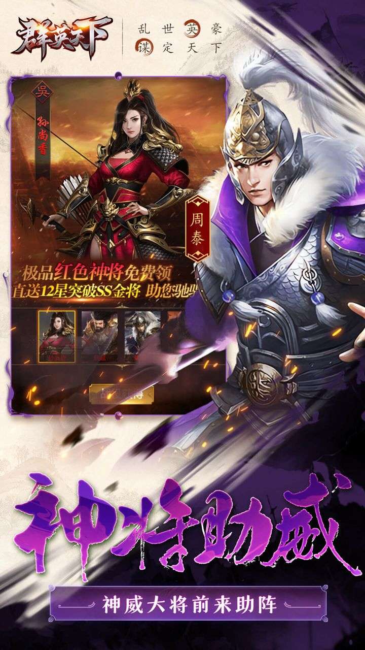 群英天下(0.1折每日送648)4