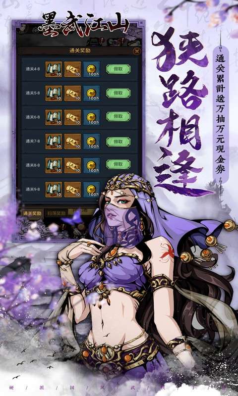 墨武江山(0.05折代金畅玩版)4