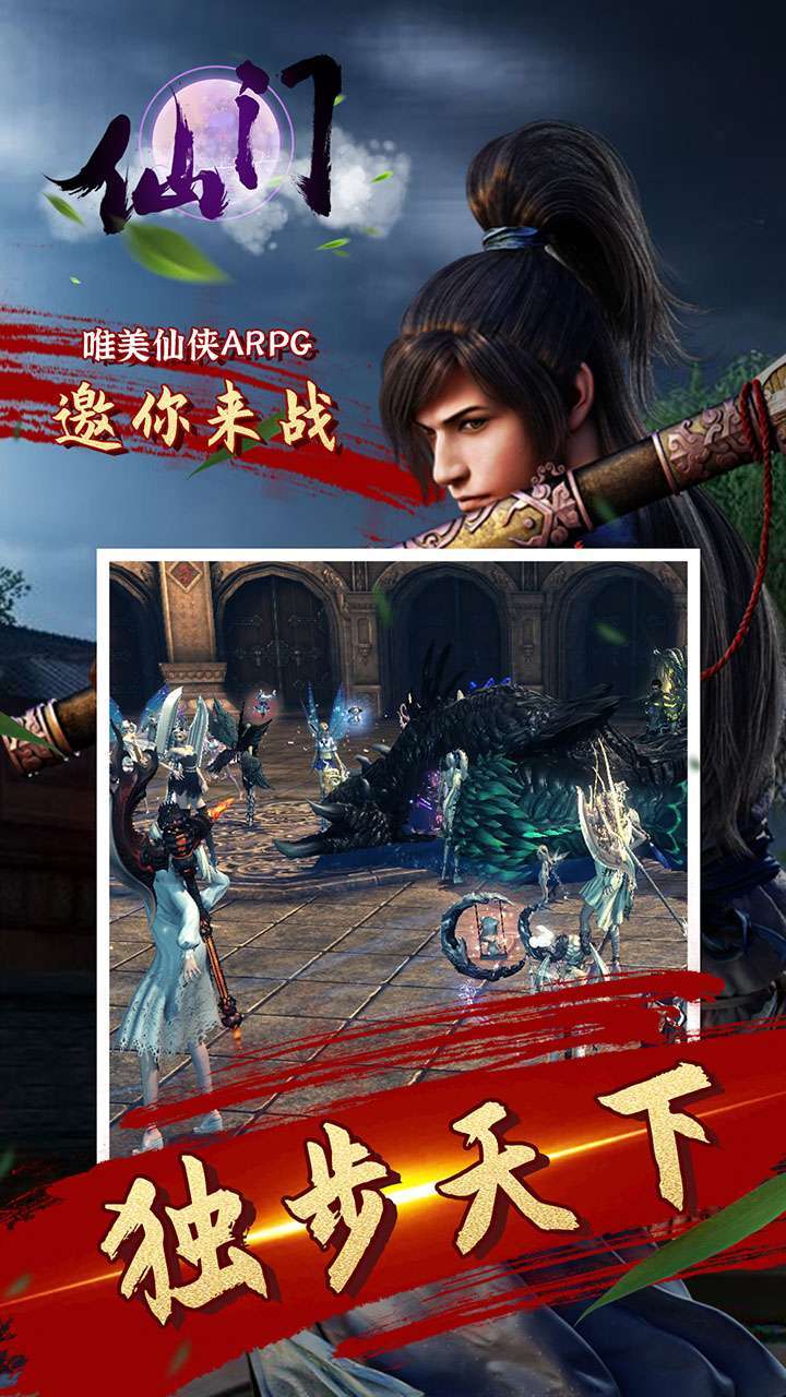 仙门(高返爆送豪礼)4