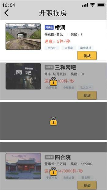 住四合院有多好2