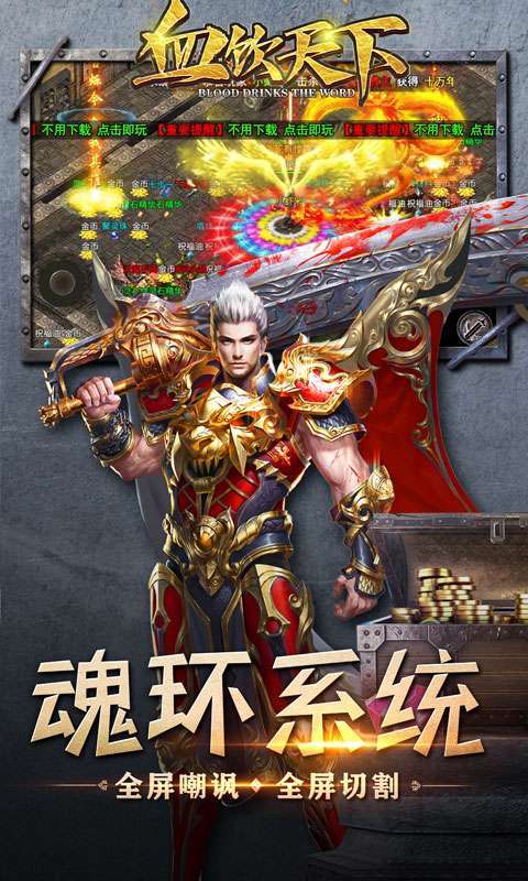 血饮天下(0元全屏爆充)4