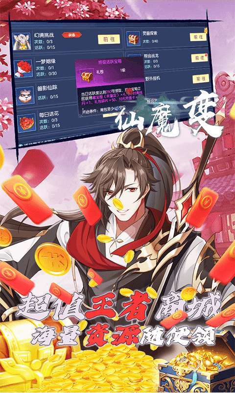 仙魔变-送全幻武0