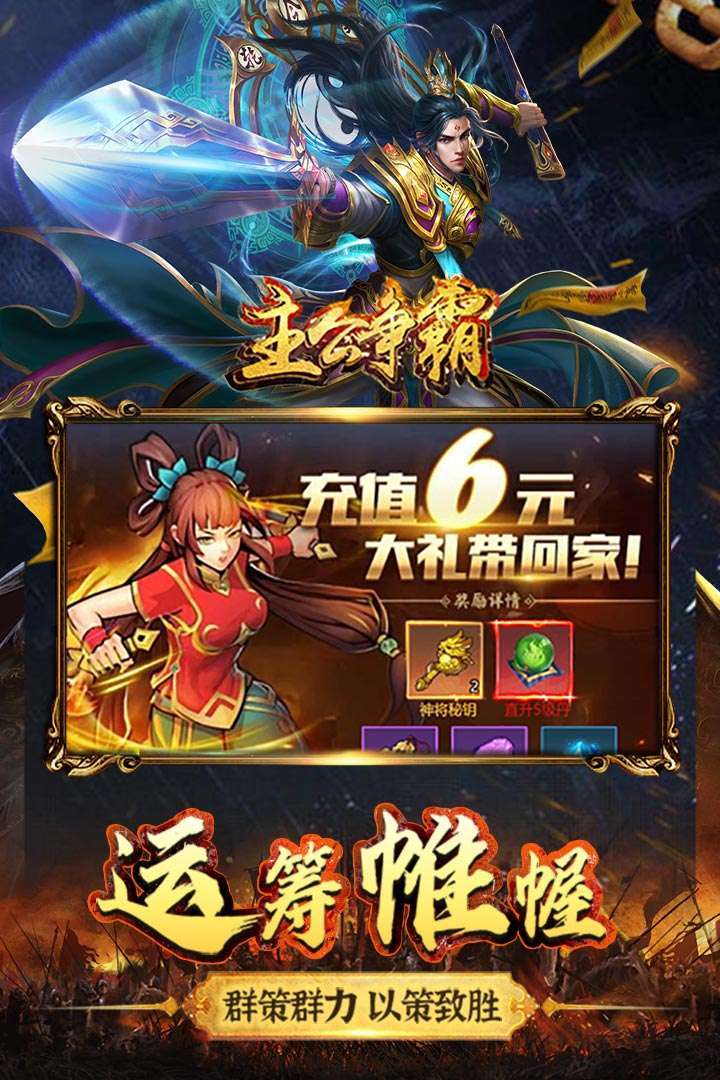 主公争霸(上线送时装)2