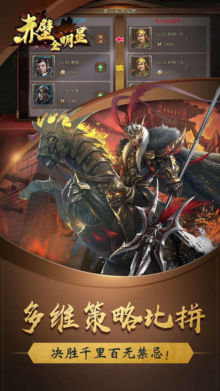 赤壁全明星(上线送V12)3