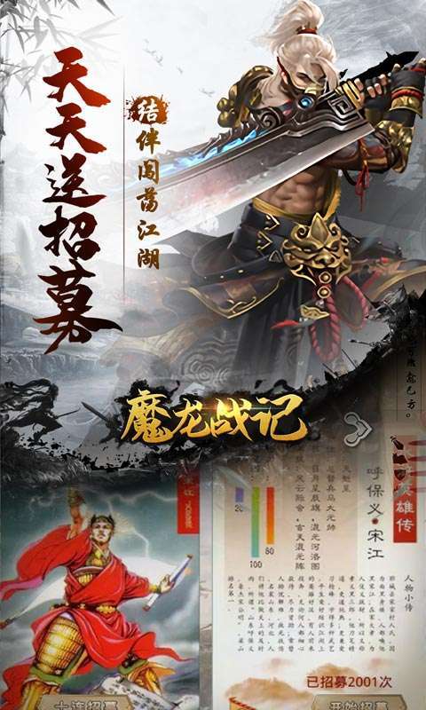 魔龙战记(水浒版爆充)3