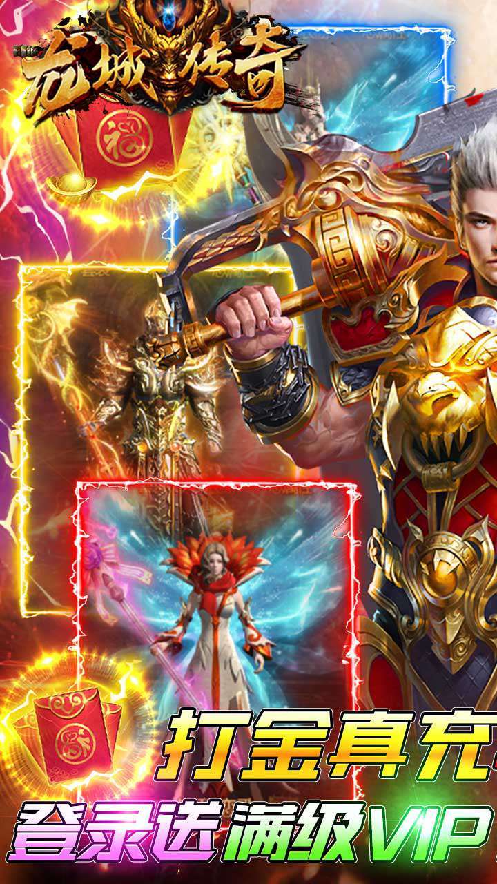 龙城传奇(登录送满V)0