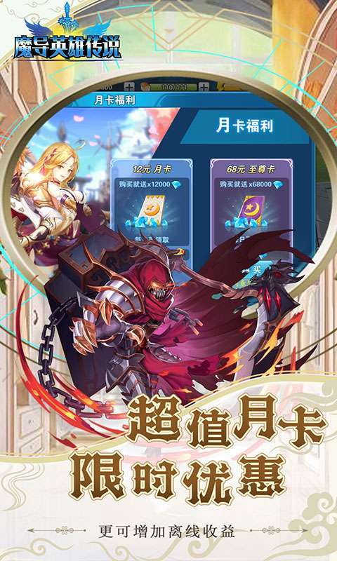 魔导英雄传说(七日送神将)1