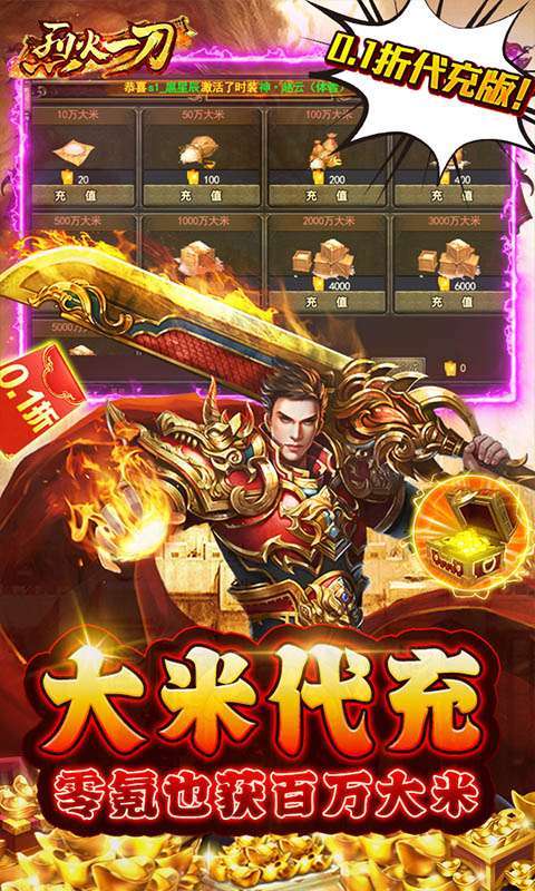 烈火一刀(0.1折代充版)3