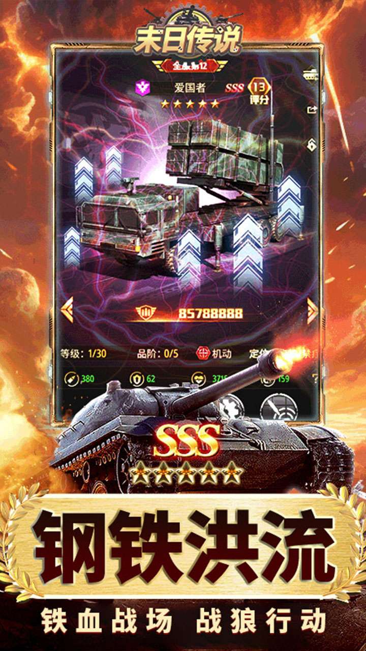 末日传说（0.05折装甲坦克）2