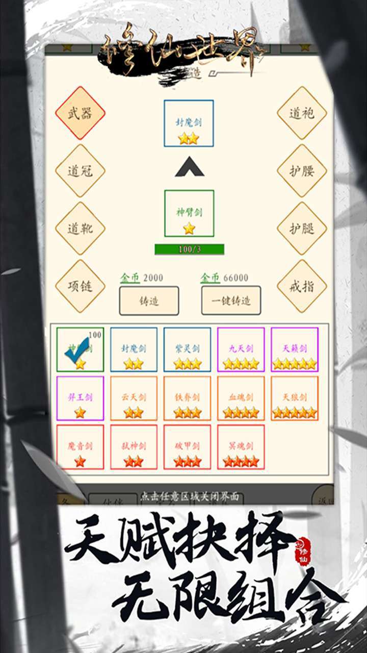 修仙世界(文字版修真)1