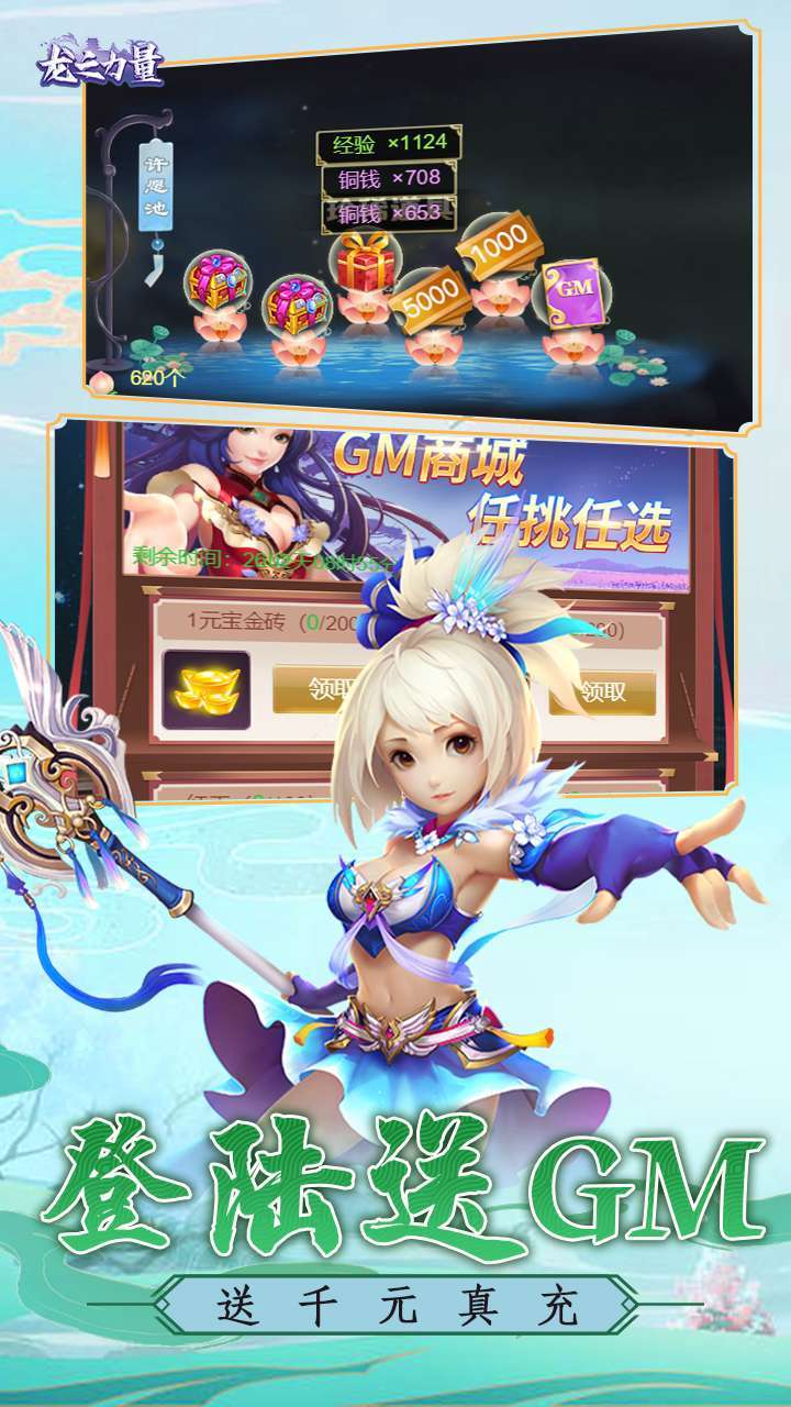 龙之力量(免费送GM)-BT4