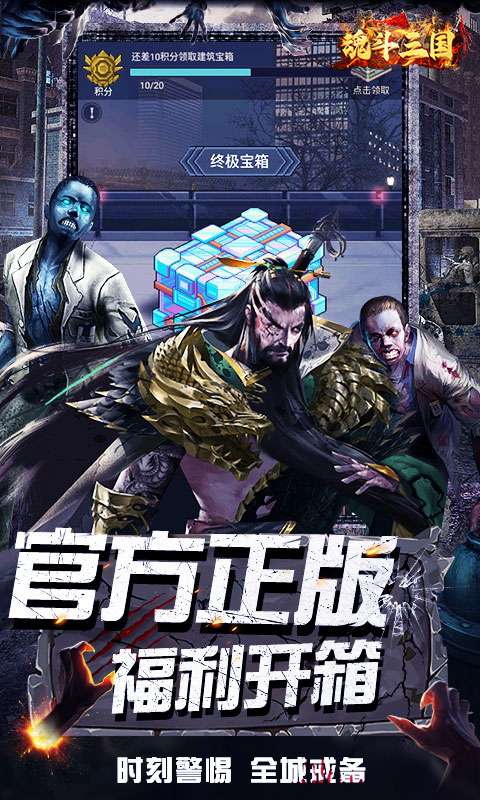 魂斗三国(0.1折丧尸围城)1