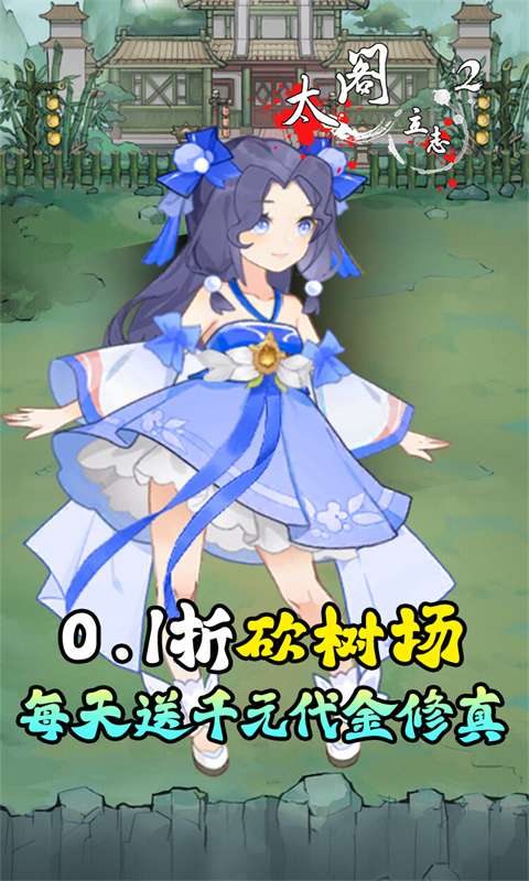 太阁立志2(0.1折免费版)0