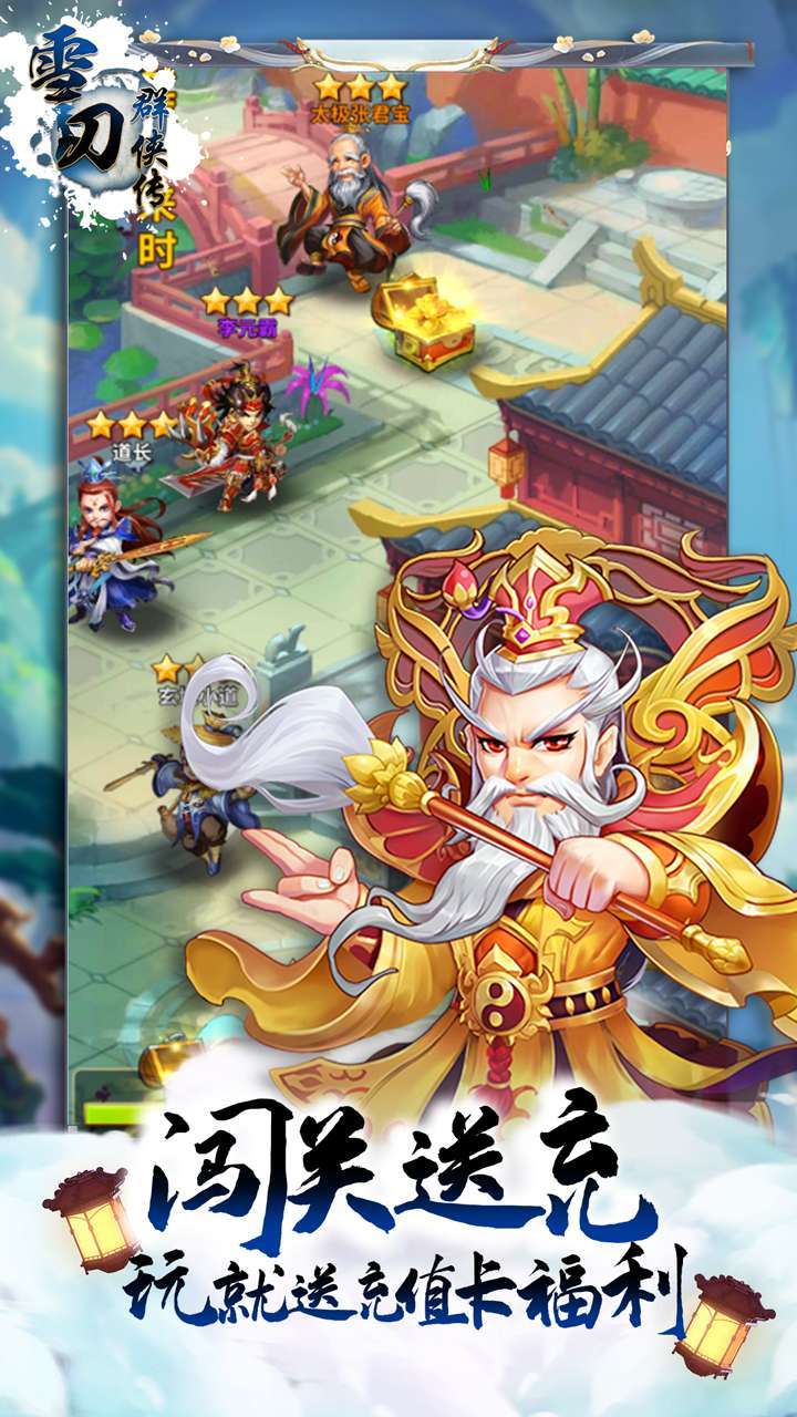 雪刀群侠传(BTGM全免无限充)2