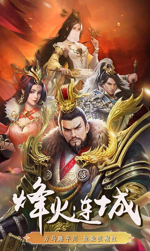 三国英雄传奇(0.1折征伐天下)0