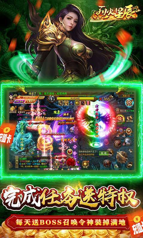 烈火星辰-送无限点充4