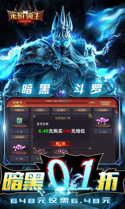 永恒领主(0.1折无限充)2