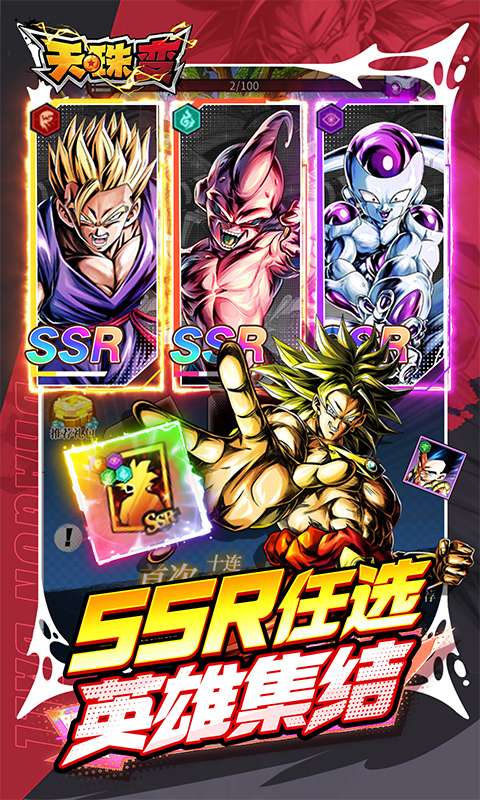 天珠变(龙珠0.1折送5SSR自选)3