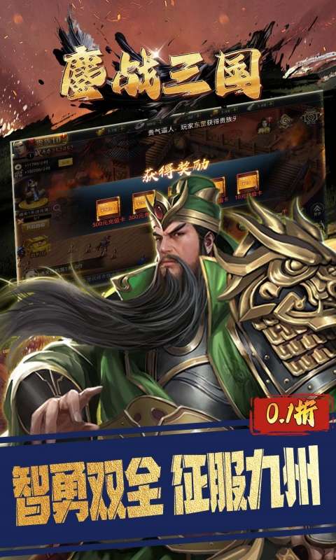 鏖战三国(0.1折三分天下)1