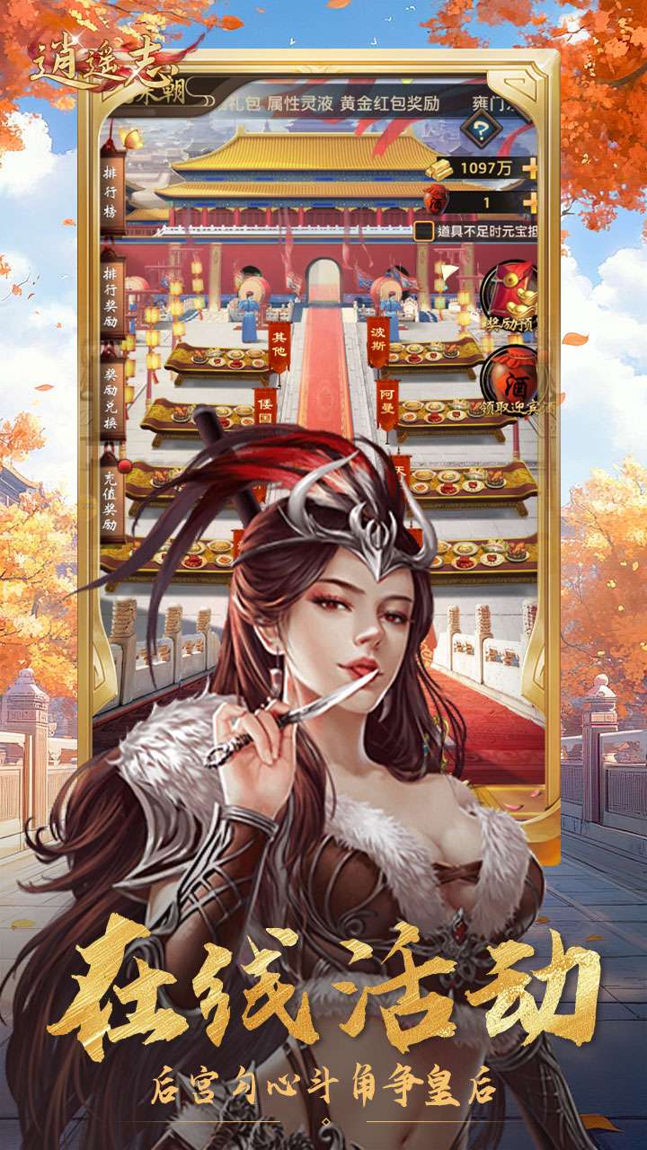 逍遥志(0.1折大唐盛世)4