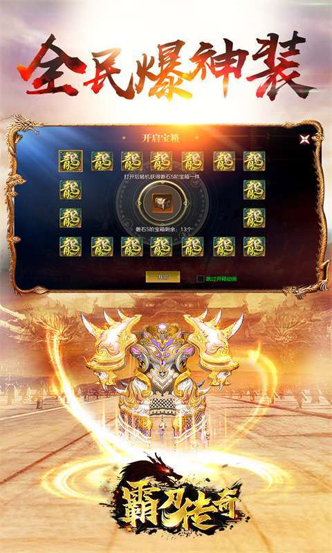 霸刀传奇(沙巴克传奇)1