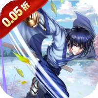 天途(0.05折何惜一战)